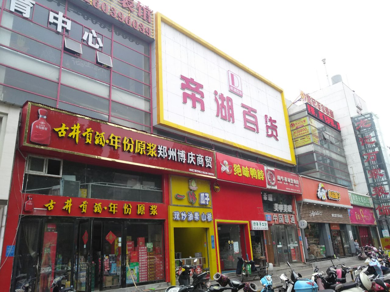 郑州华阳表行(帝湖百货店)购物攻略,华阳表行(帝湖百货店)物中心/地址
