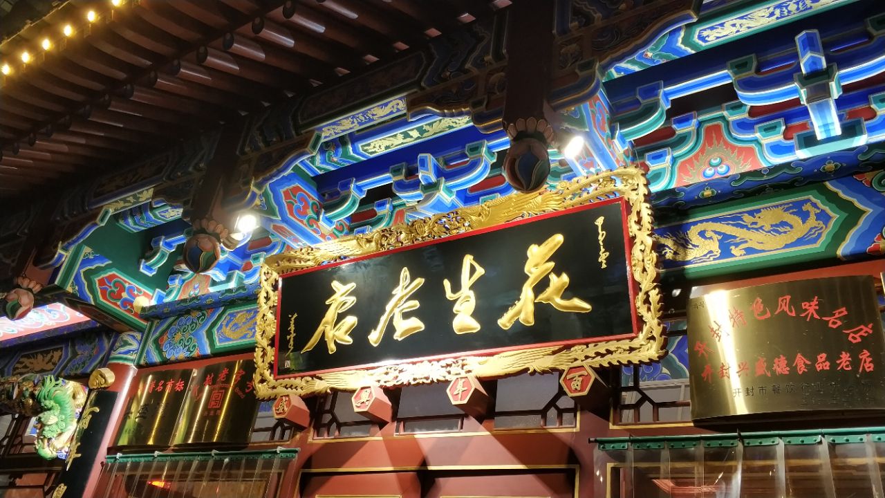 兴盛德花生老店