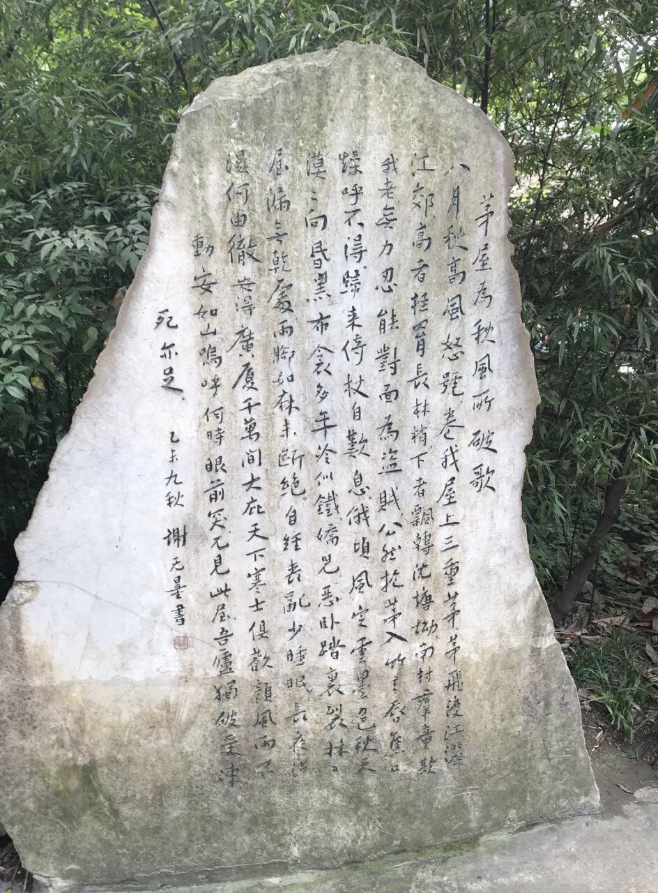 杜甫草堂博物館環境清幽,裡面有草堂,唐代遺址,浣花祠,千詩碑,萬福樓