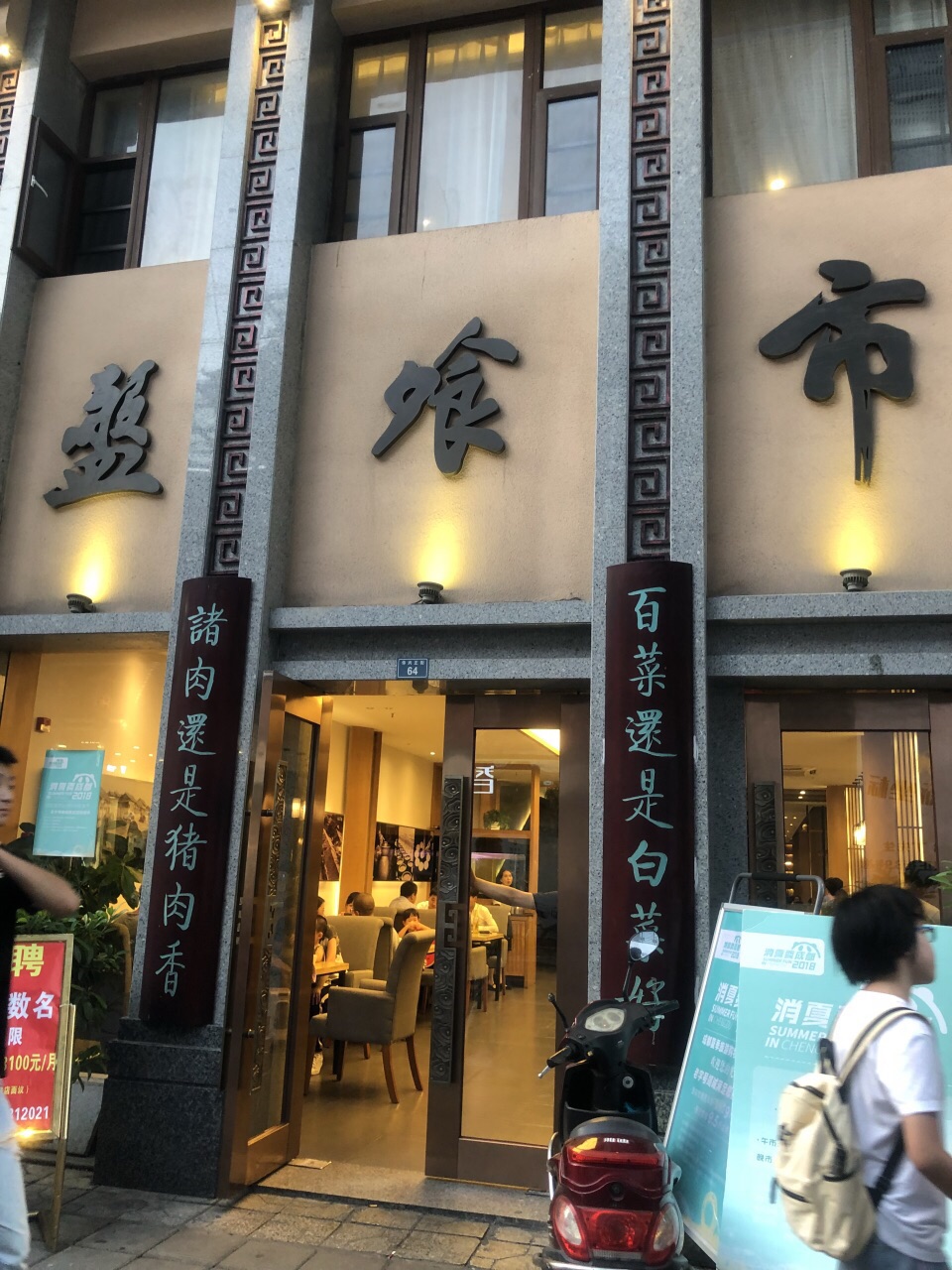 盘飧市(春熙路店)