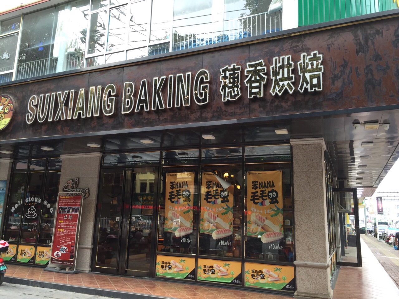 口味很好,穗香应该是田阳叫得上牌子的老店,开了很