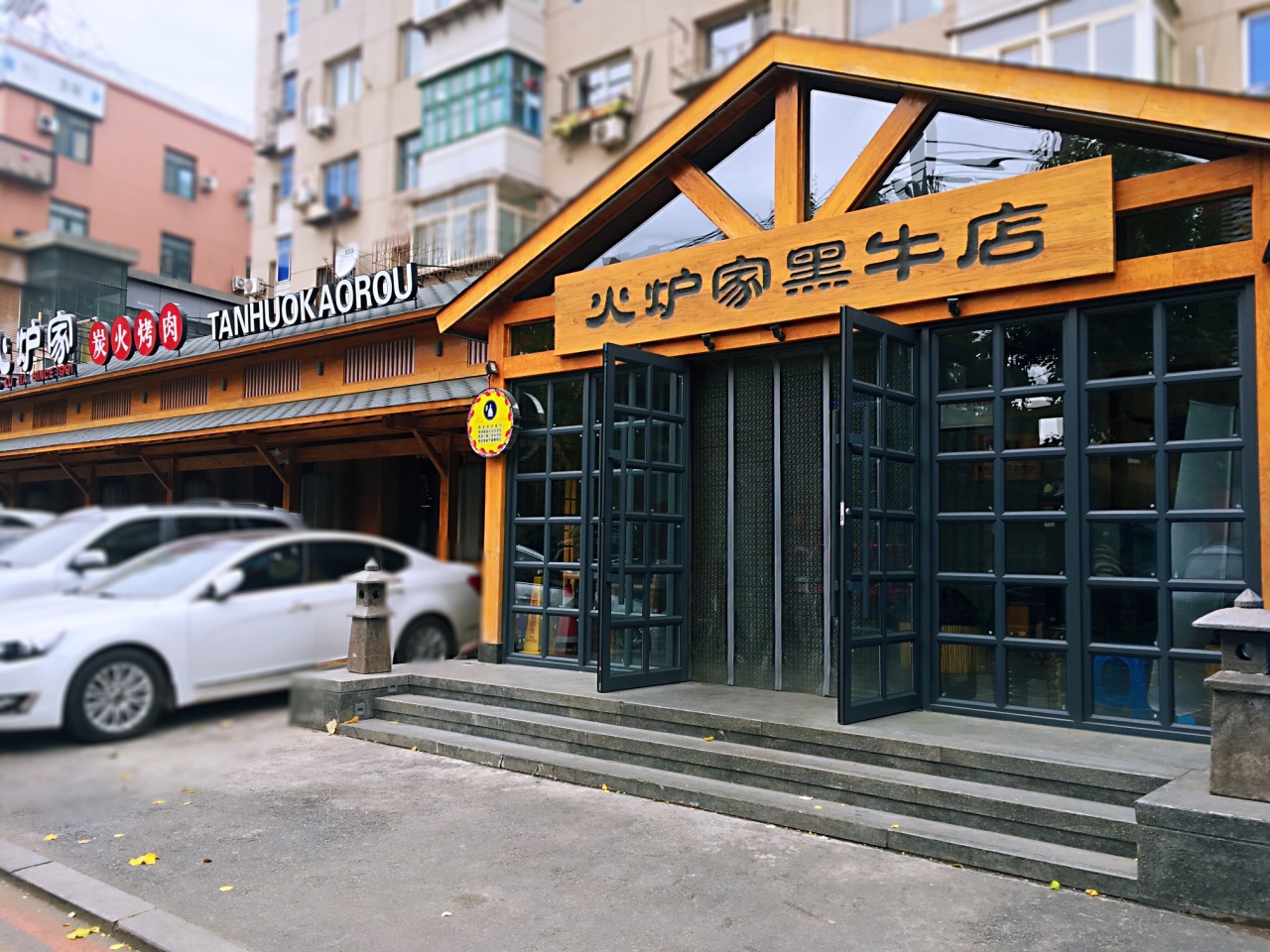 火炉家黑牛专门店(西塔总店)