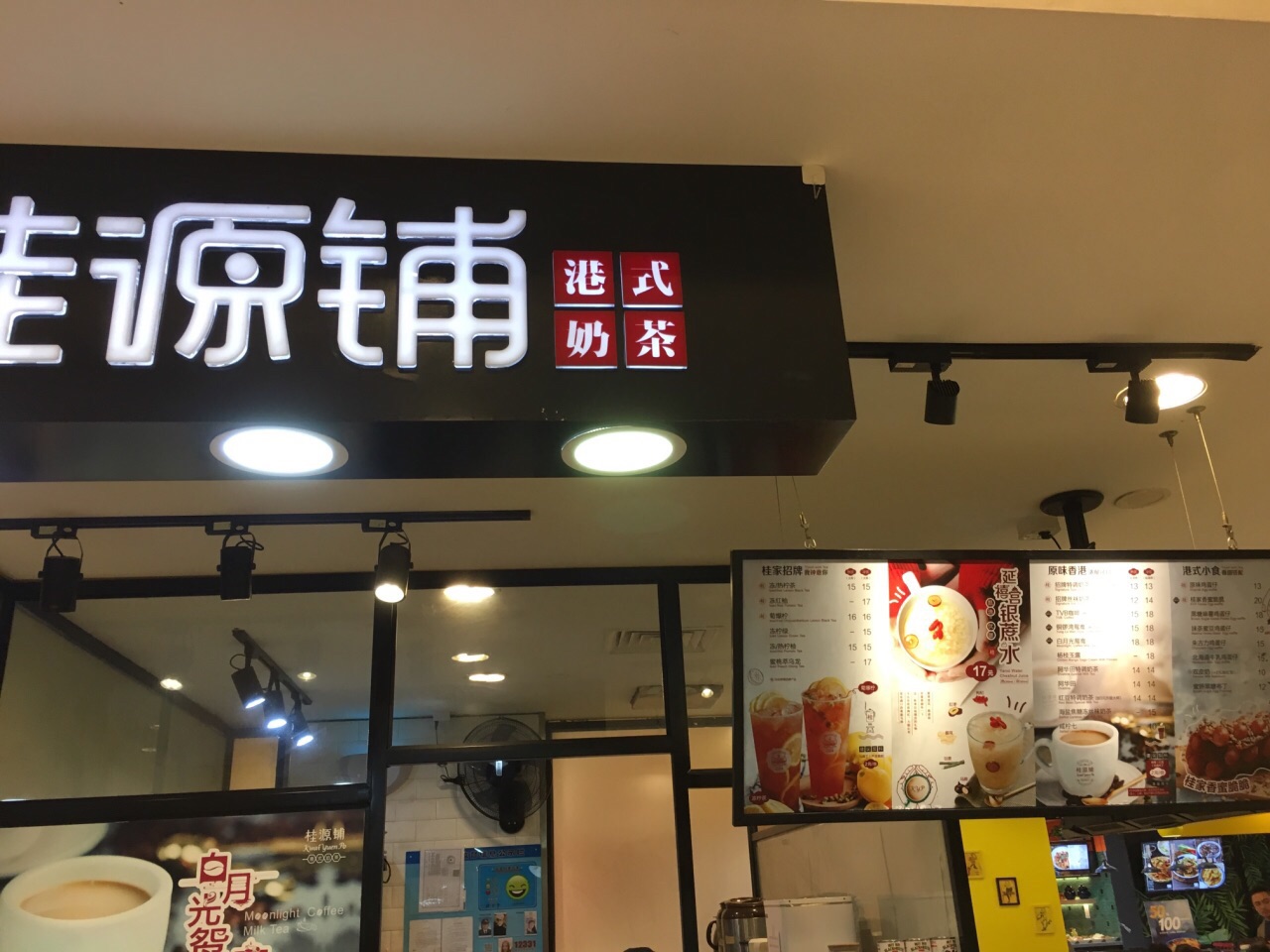 桂源鋪港式奶茶(我格廣場店)旅遊景點攻略圖