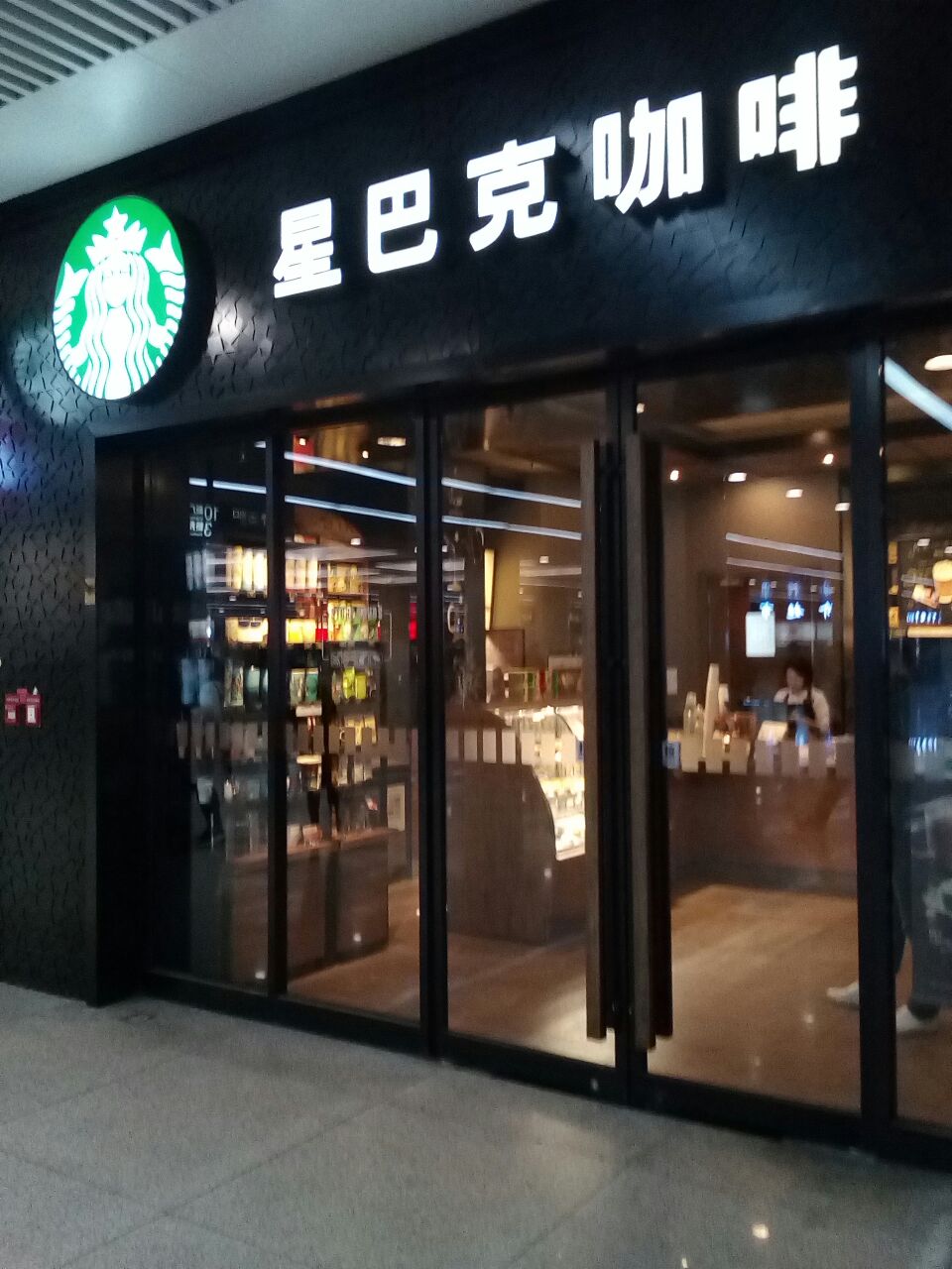 星巴克(天津站店)