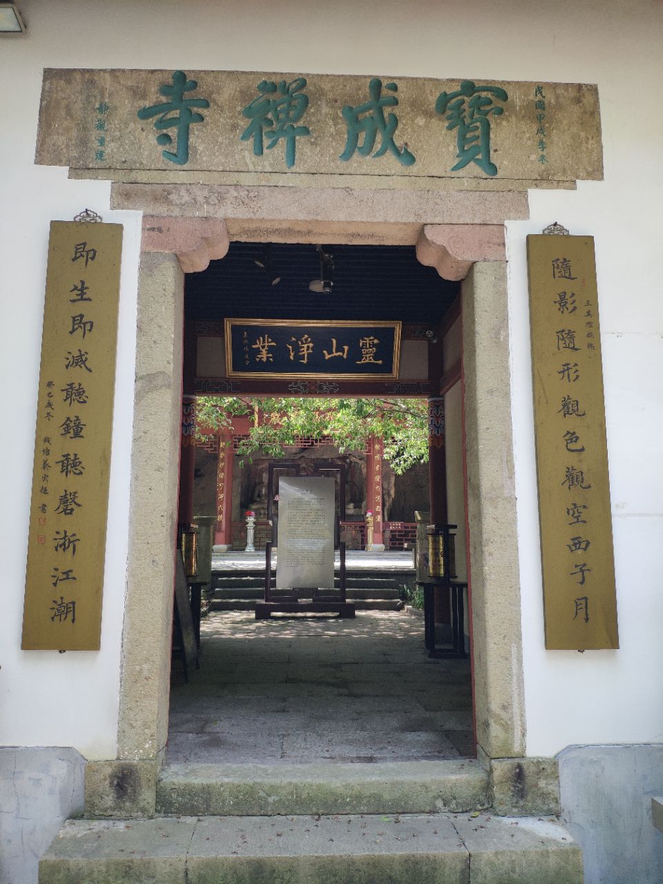 宝成寺