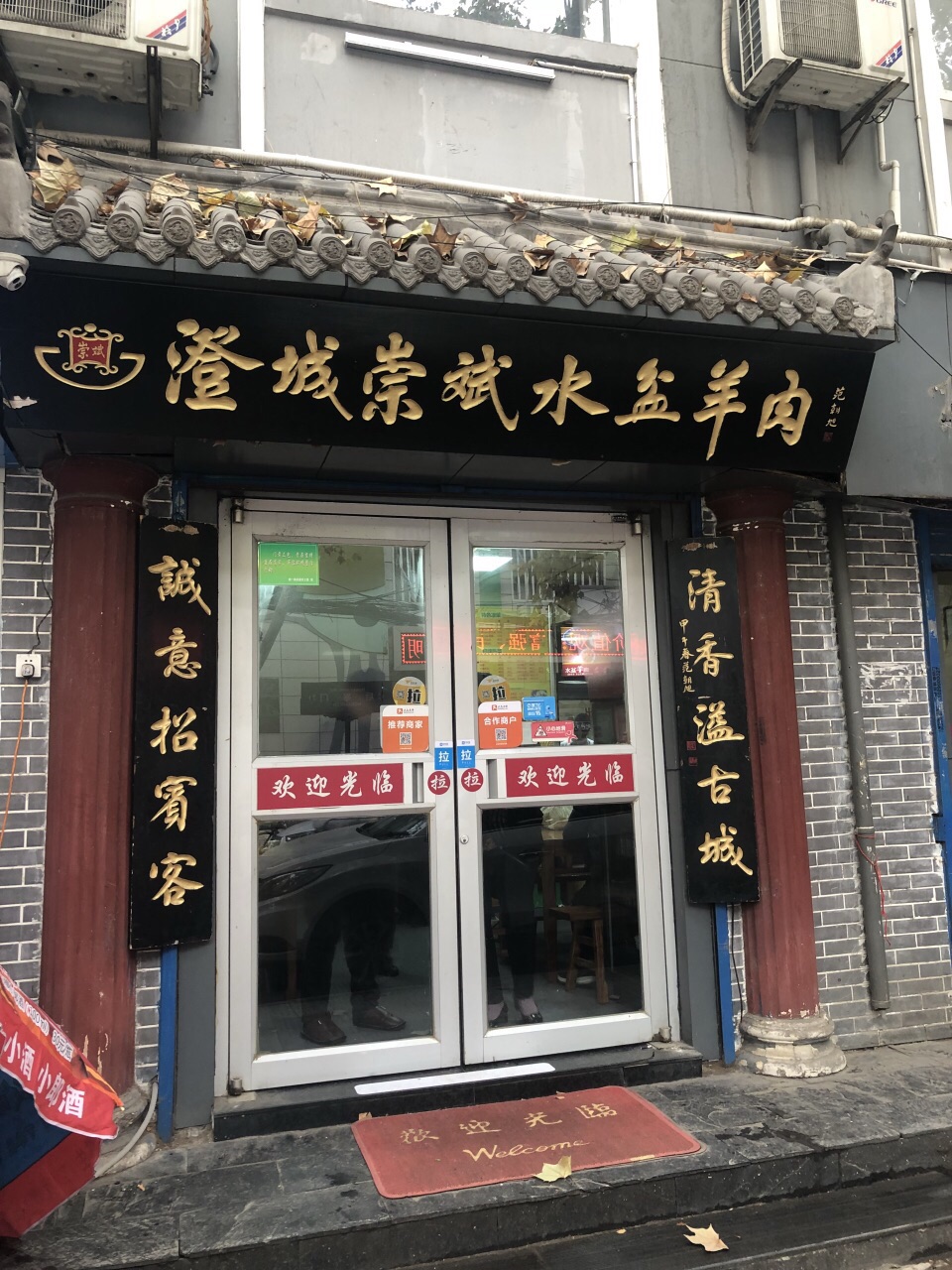澄城崇斌水盆羊肉(后宰门店)