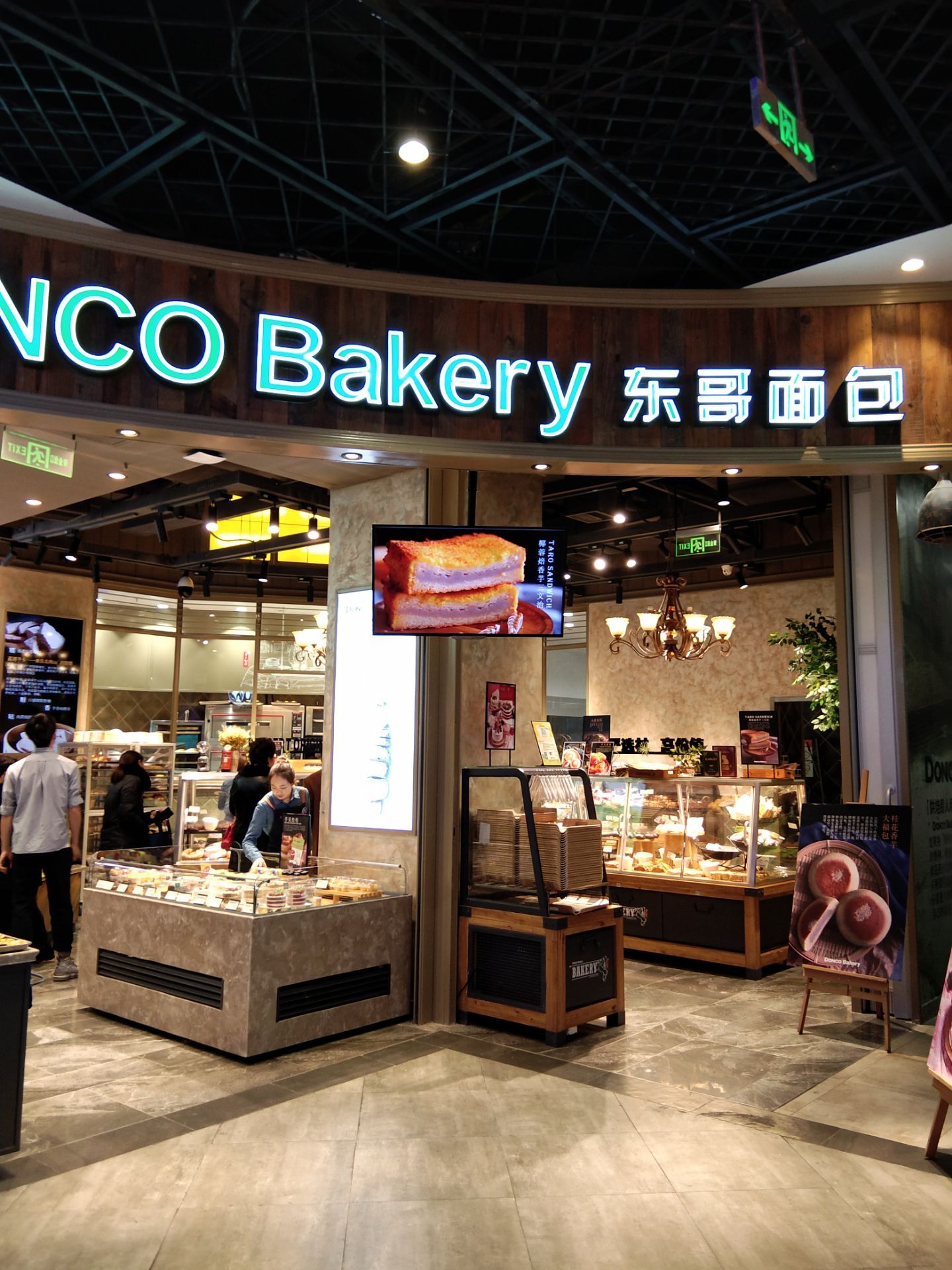 doncobakery东哥面包(控江路店)