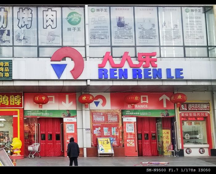 人人乐购物广场(开发区店)