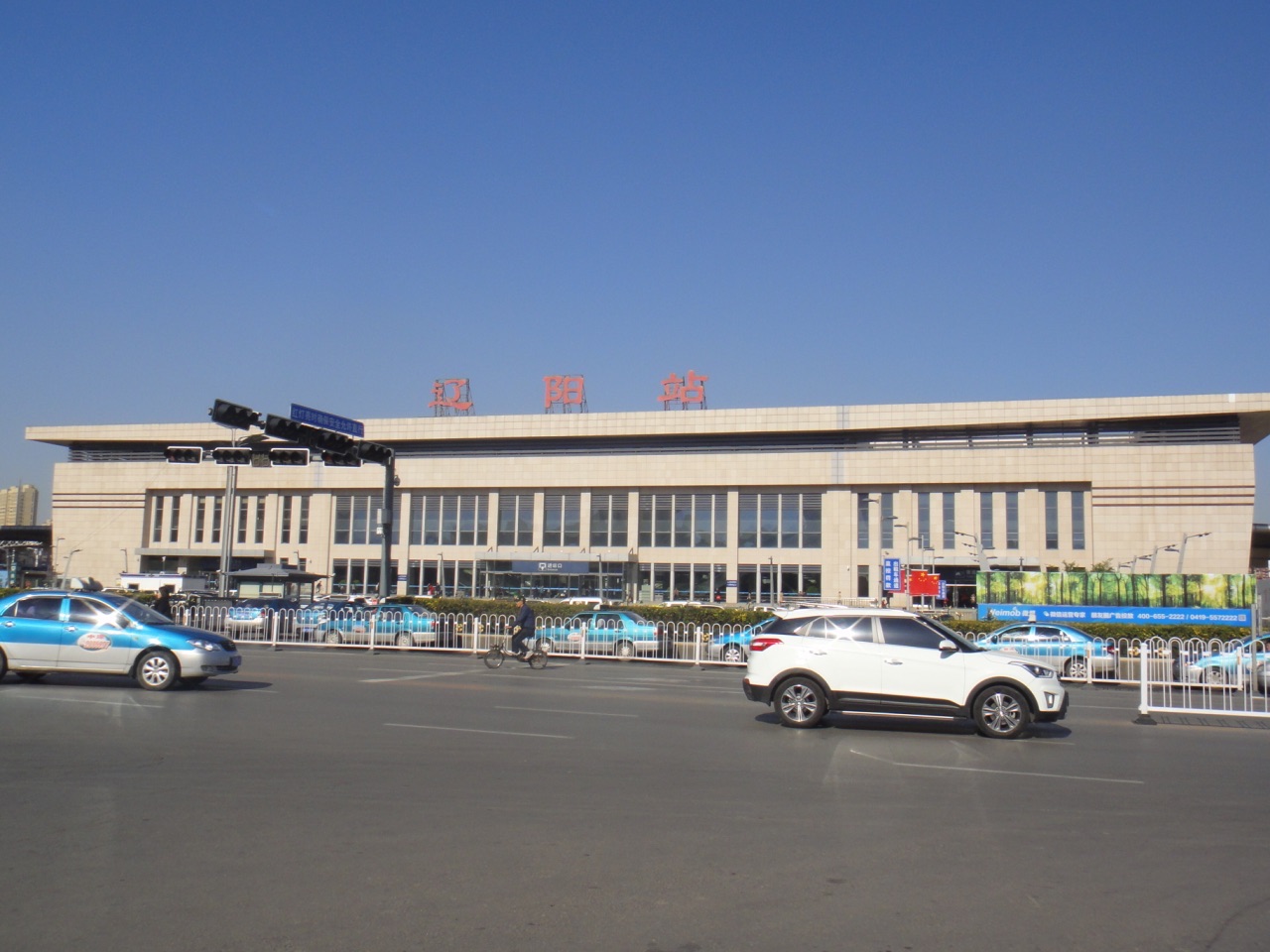 辽阳火车站照片图片