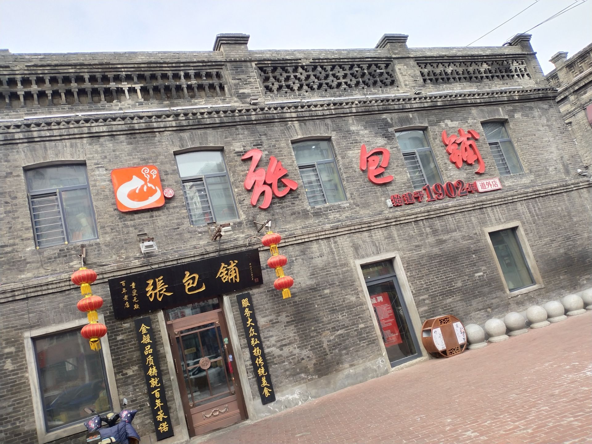 张包铺(道外店)