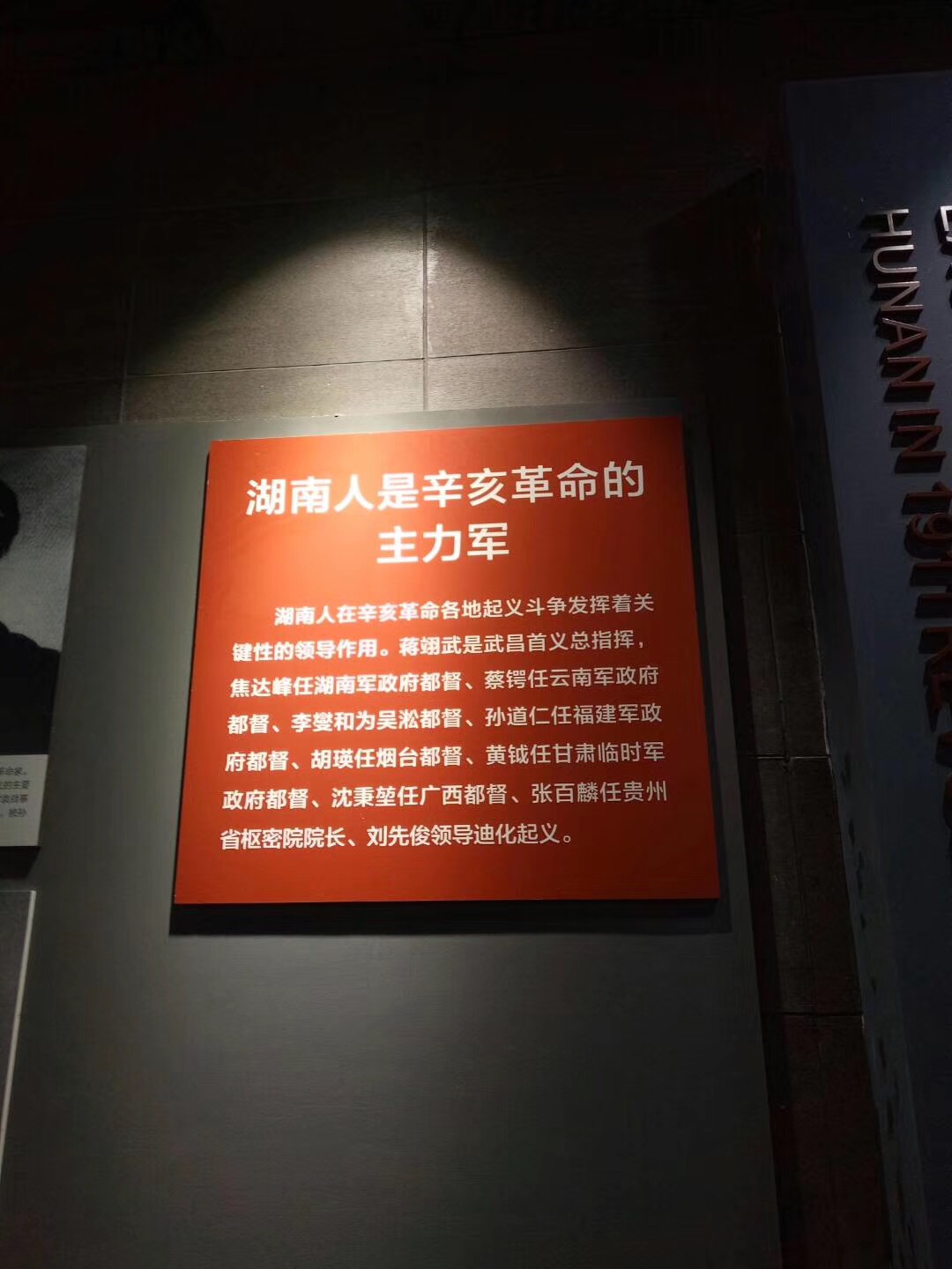 辛亥革命人物纪念馆