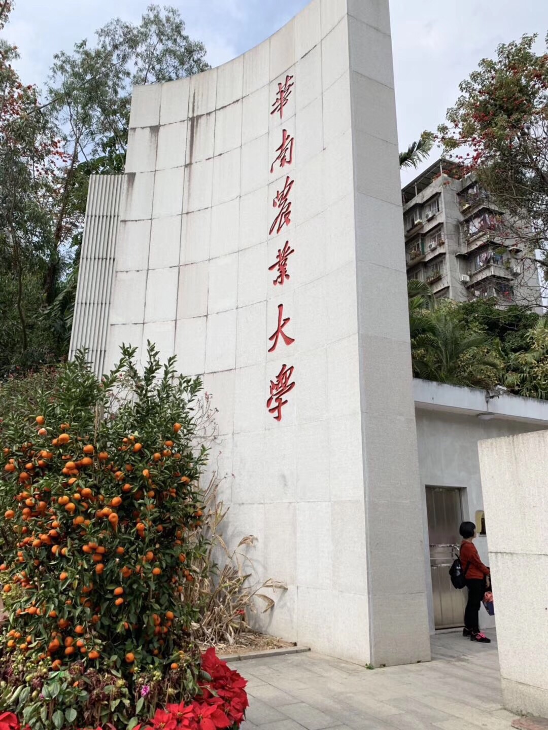 华南农业大学景点介绍图片