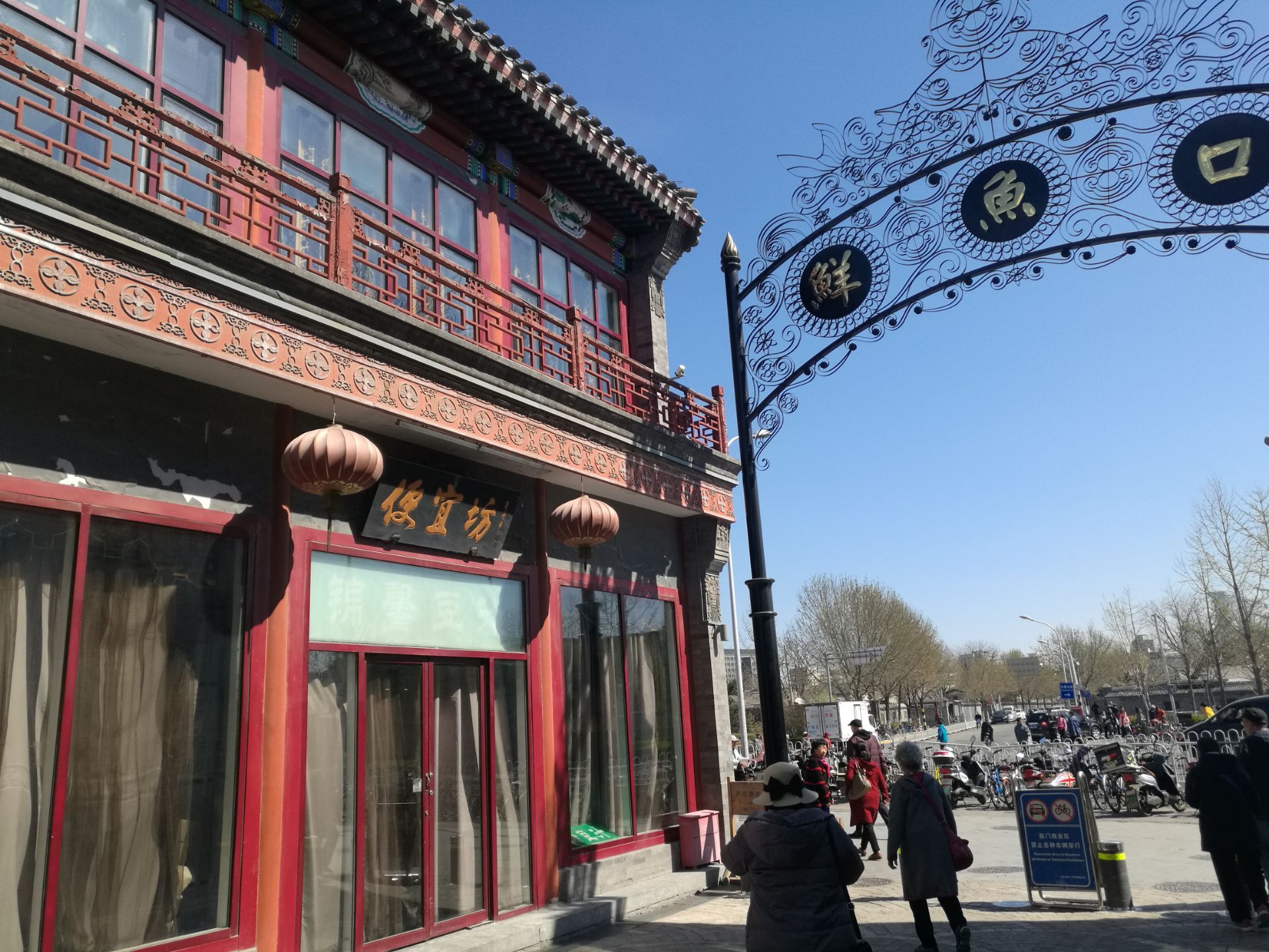 2019便宜坊烤鸭(鲜鱼口店)_旅游攻略_门票_地址_游记点评,北京旅游
