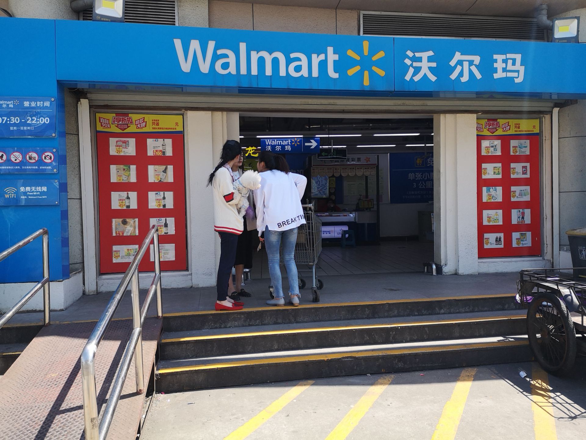 沃尔玛超市,位于杭州黄龙体育中心,开业时名为好又多超市,至今已有