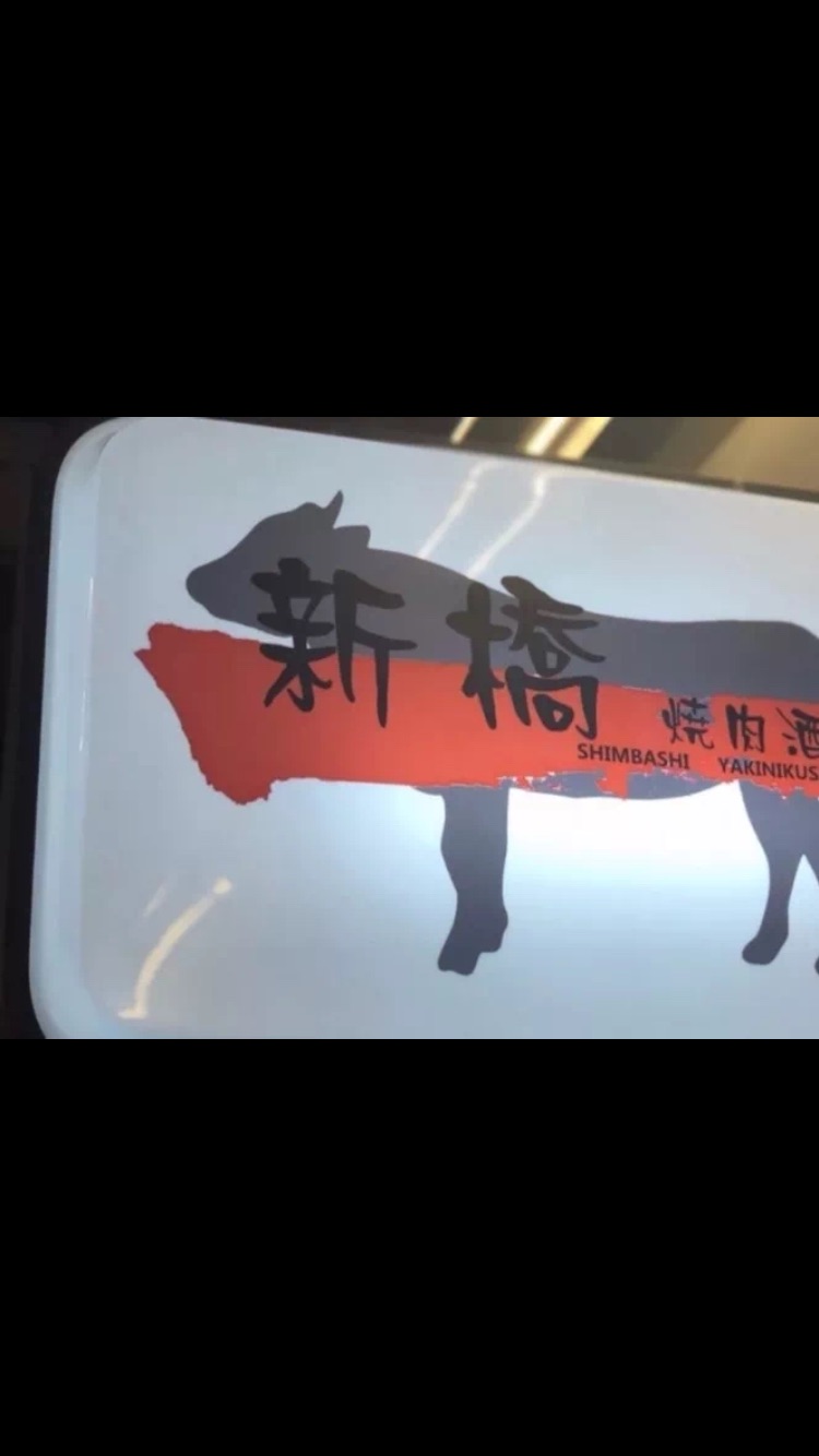 携程美食林 北京新桥烧肉居酒屋餐馆 牛肉种类很多的一家日式炭火烧肉 肉肉摆盘颜值都不错 厚切牛舌 和