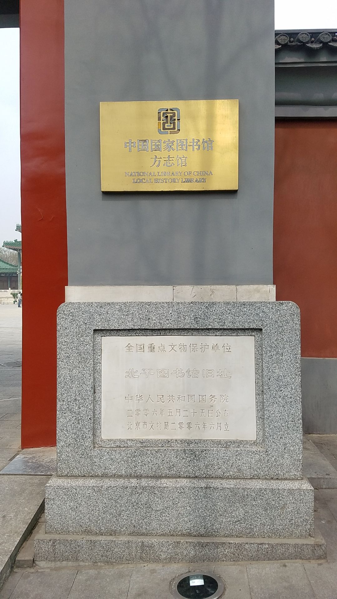 中国国家图书馆(古籍馆)