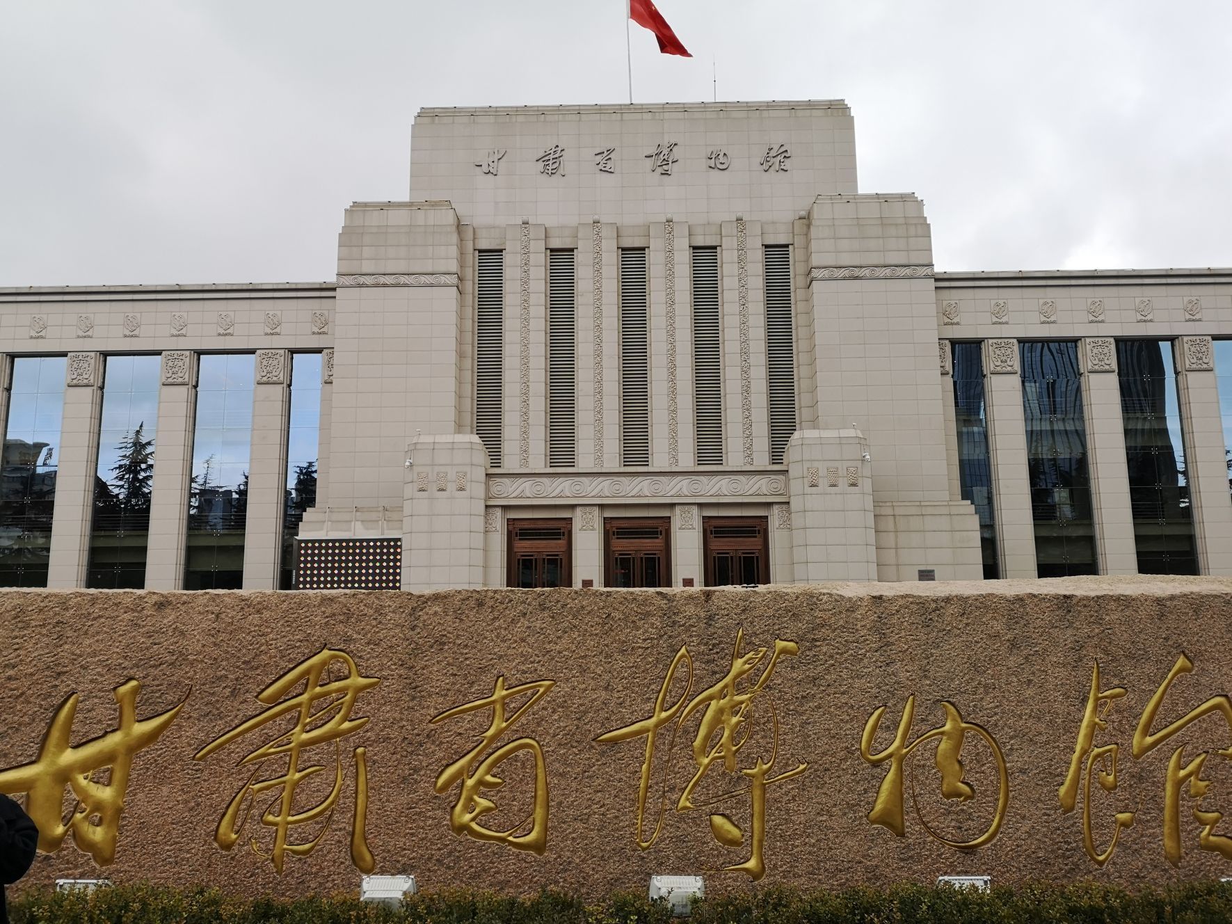 【携程攻略】兰州甘肃省博物馆景点,漫步兰州,去甘肃省博物馆看"天马"