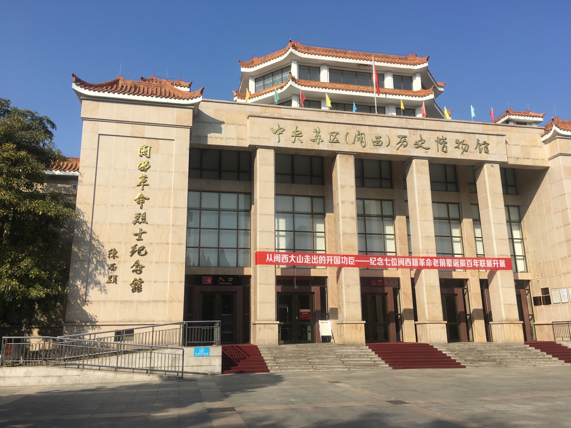 中央苏区(闽西)历史博物馆