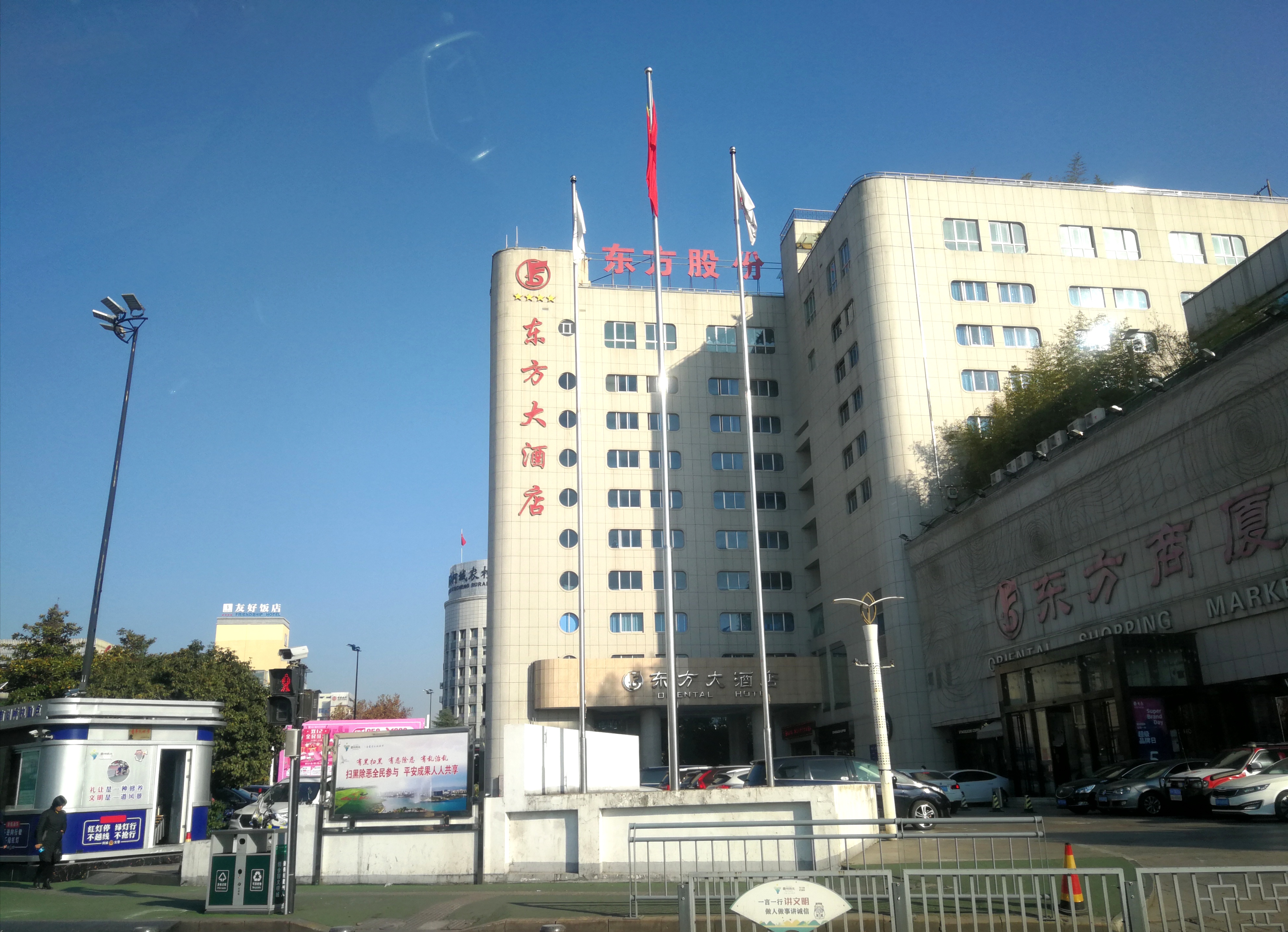 衢州衢江东方大酒店图片