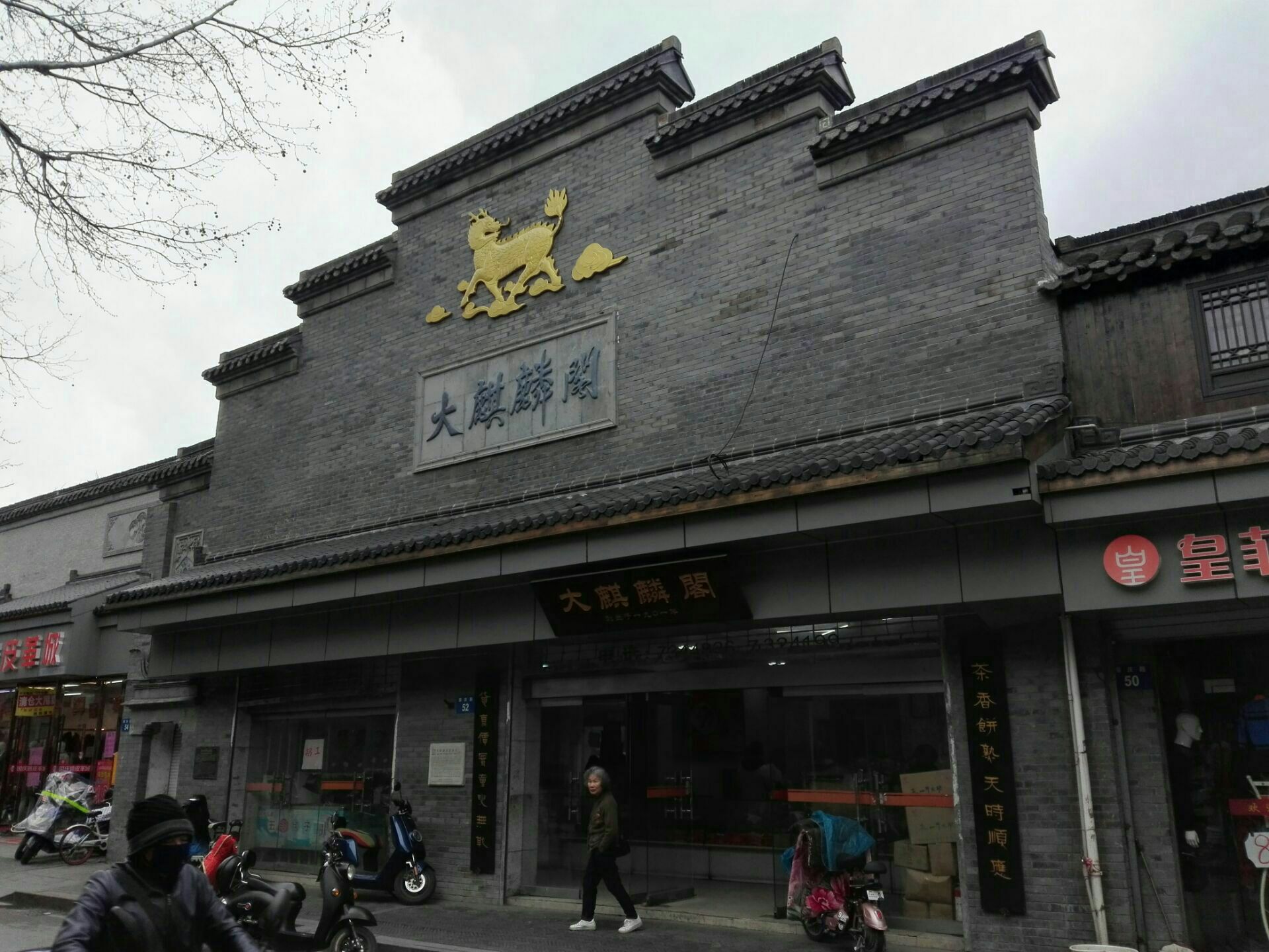 扬州国庆路大麒麟阁图片
