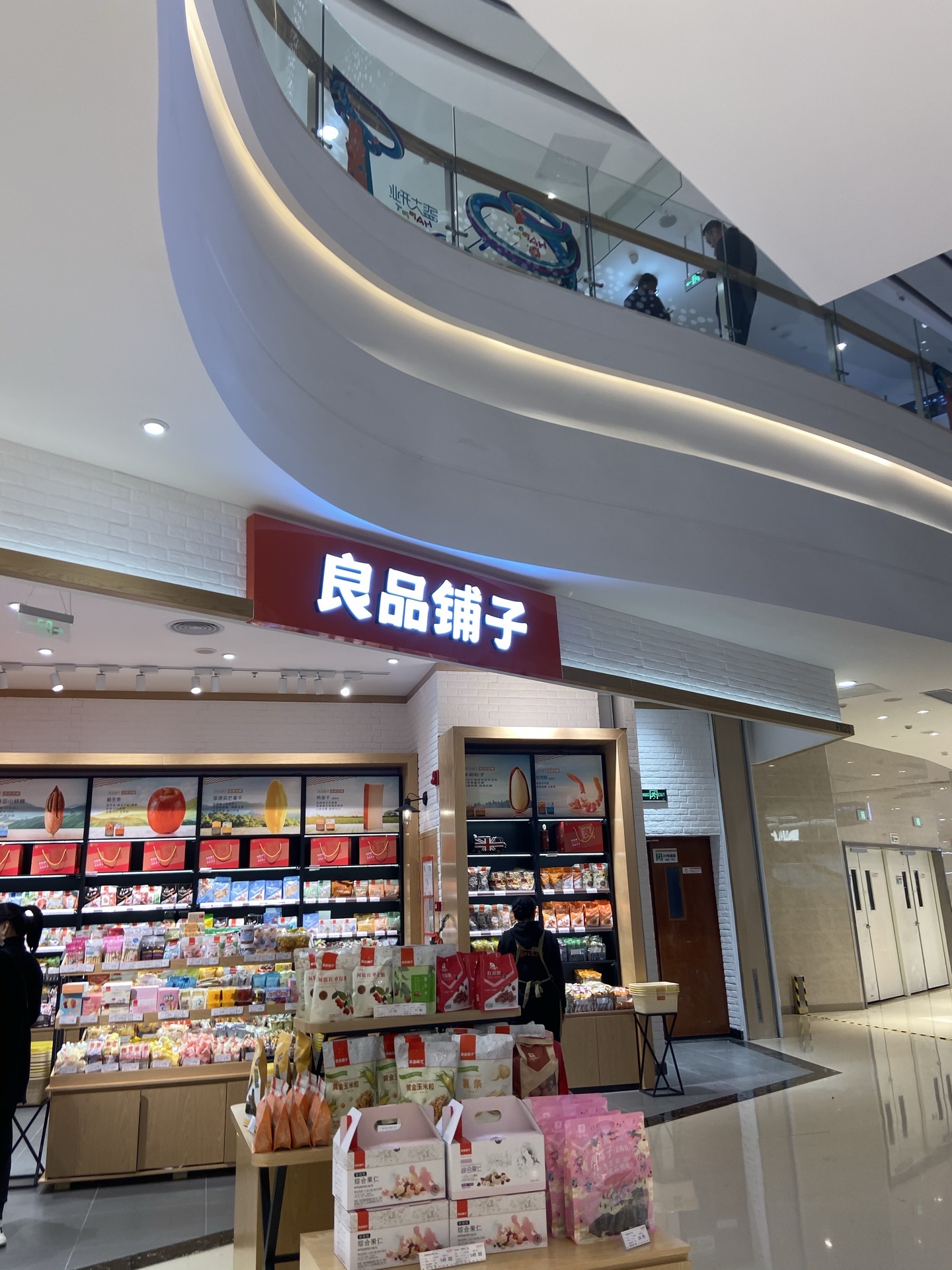 良品铺子(九洲天虹店)