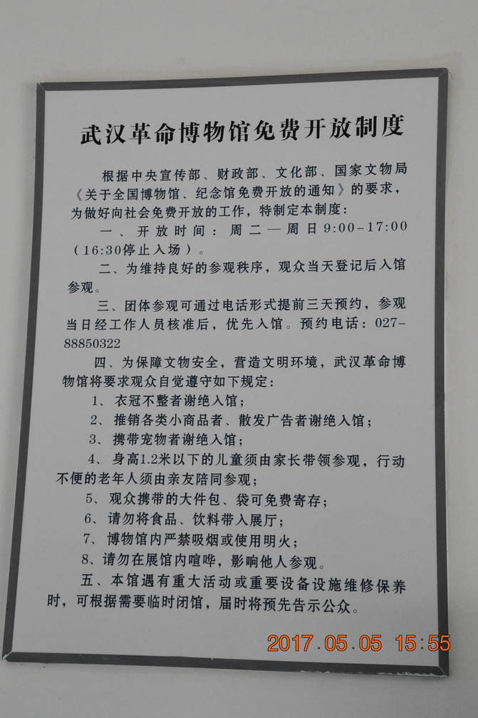 纪念馆开放时间