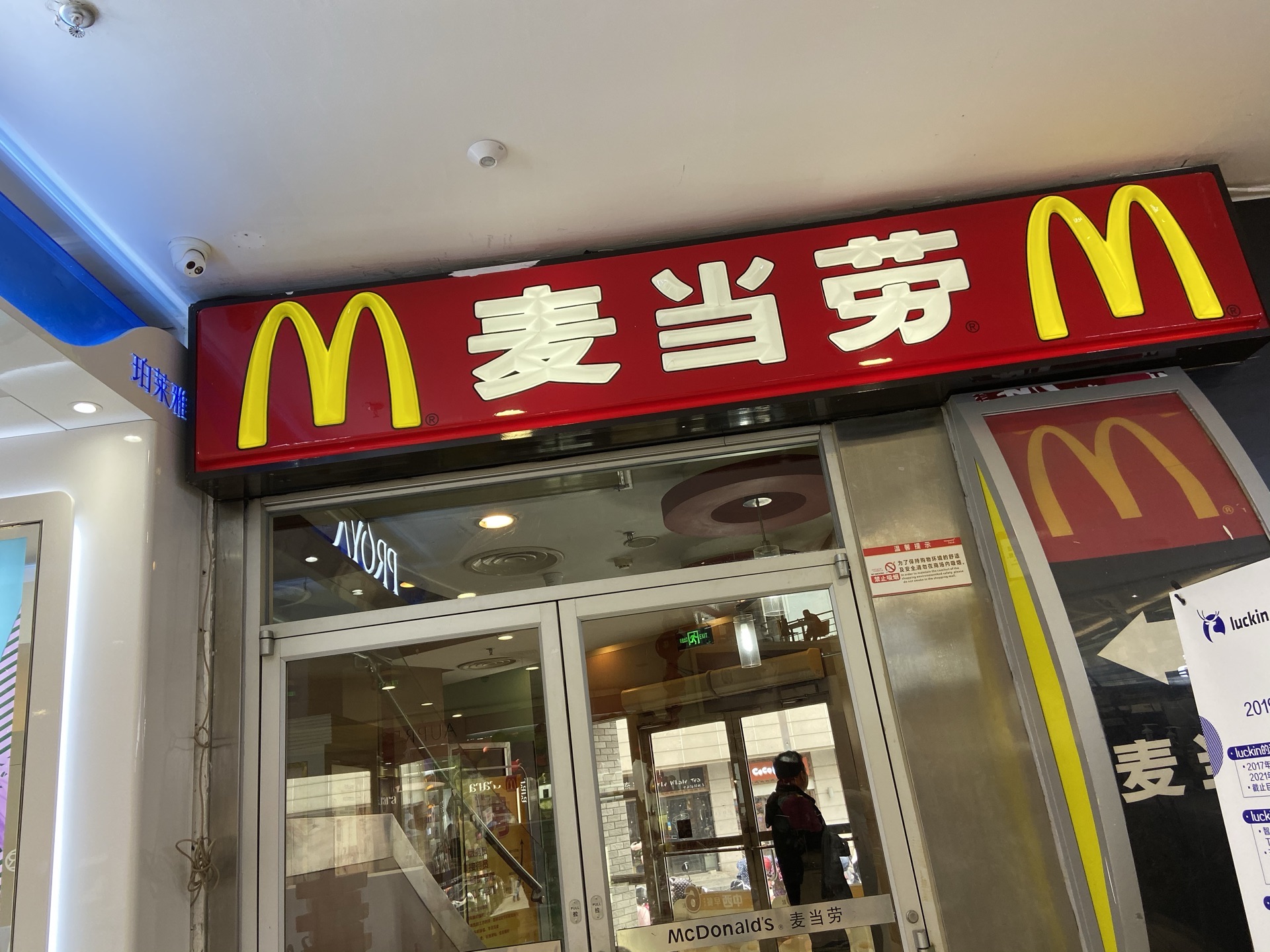 2021麦当劳(地王店)美食餐厅,其实这家店是在中山路的华润.