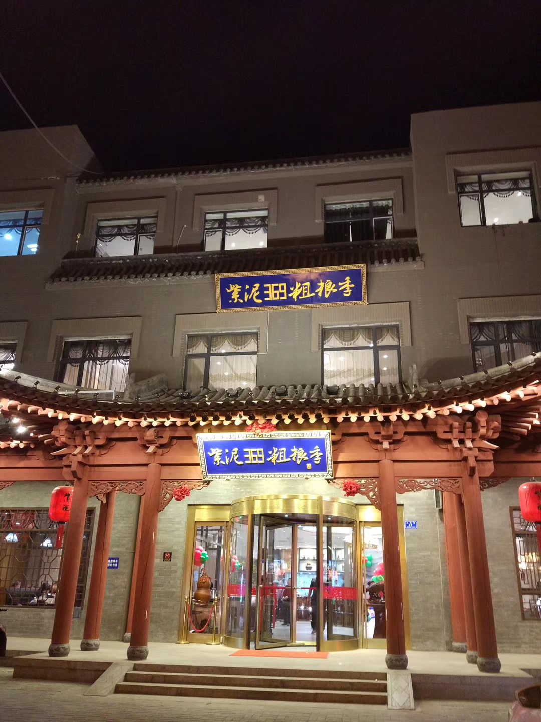 紫泥369粗粮季(南环店)