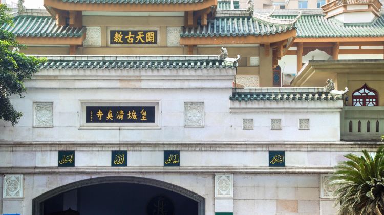 成都皇城清真寺攻略-皇城清真寺门票价格多少钱-团购票价预定优惠