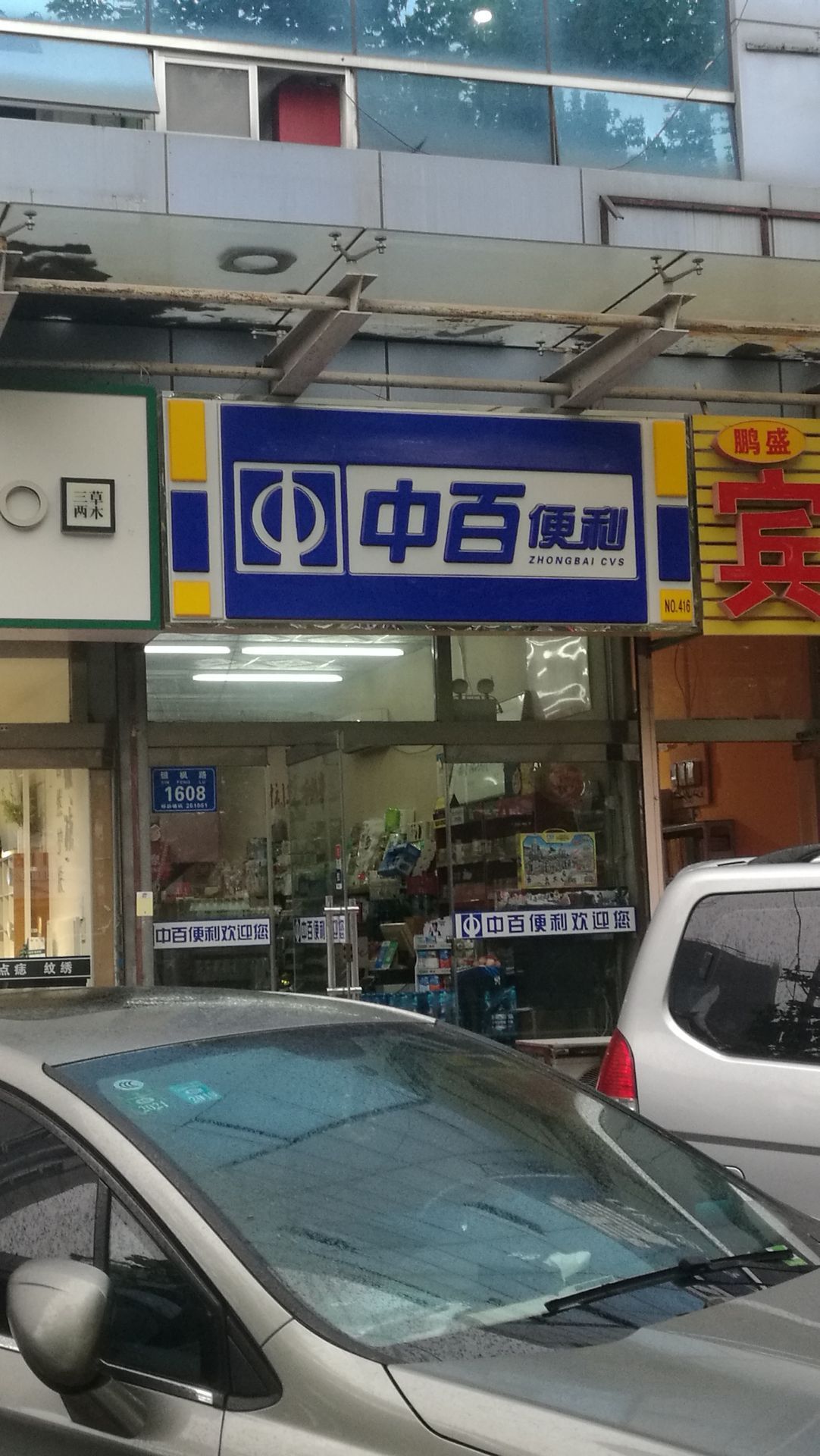 潍坊中百超市(no416)购物攻略,中百超市(no