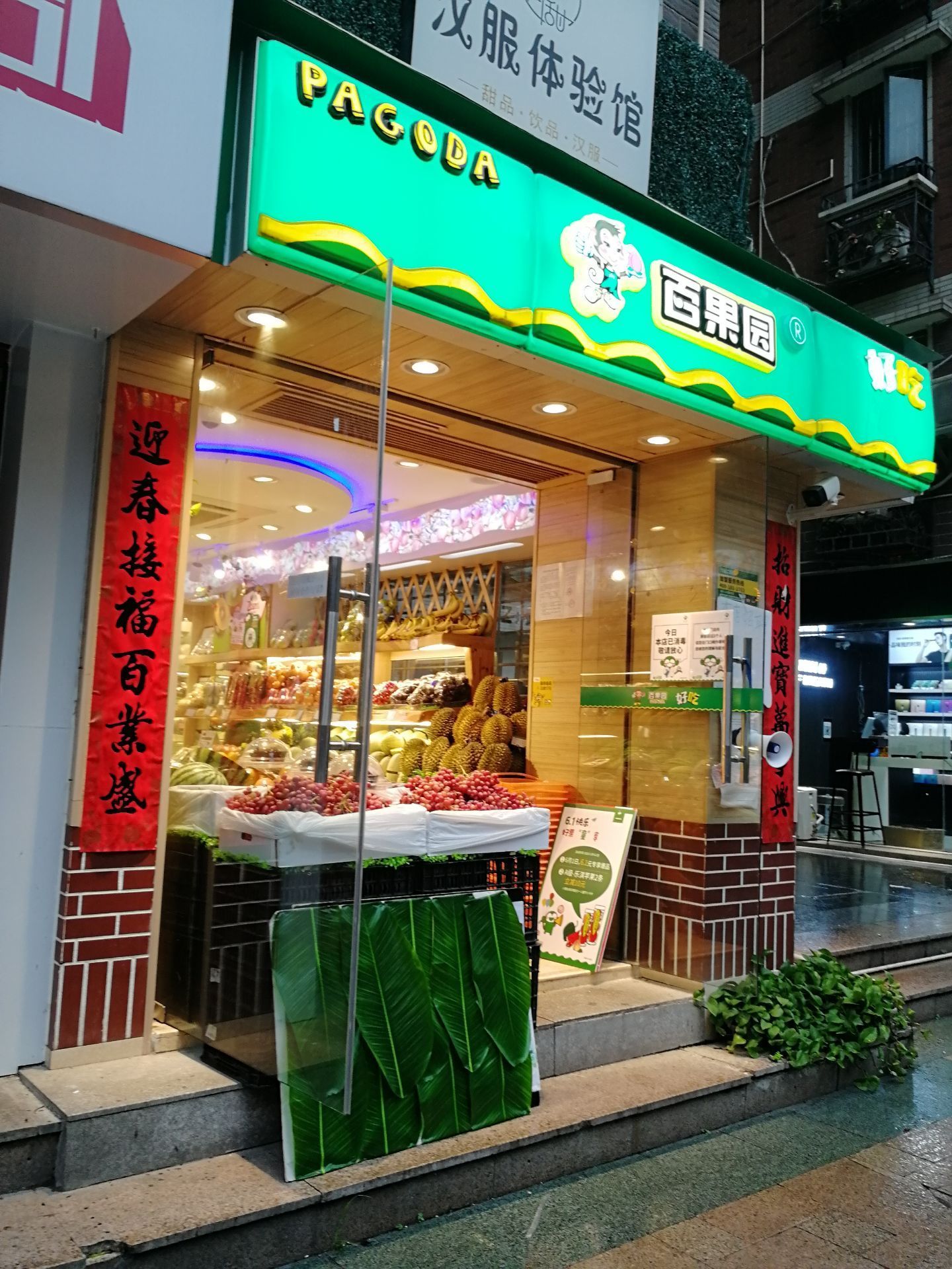 百果园(天河城店)