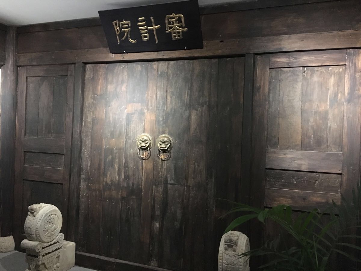 中国审计博物馆