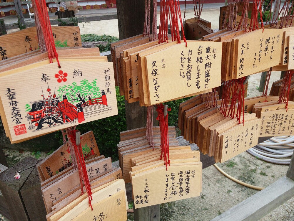 太宰府天满宫
