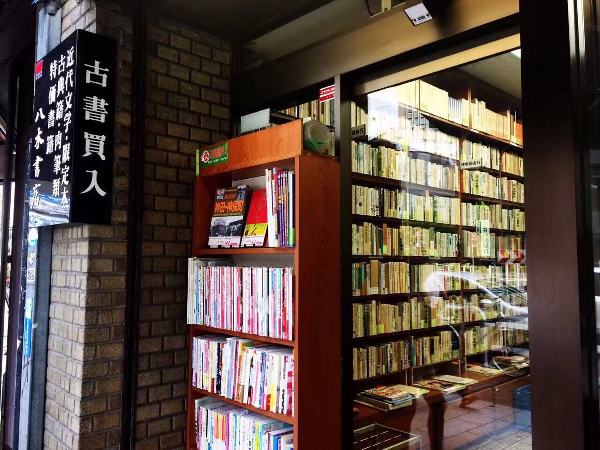 神保町书店区