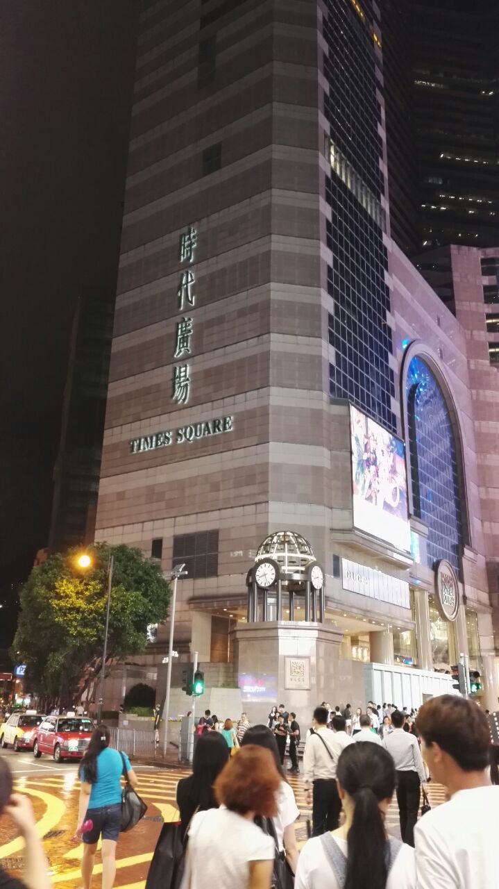 香港时代广场