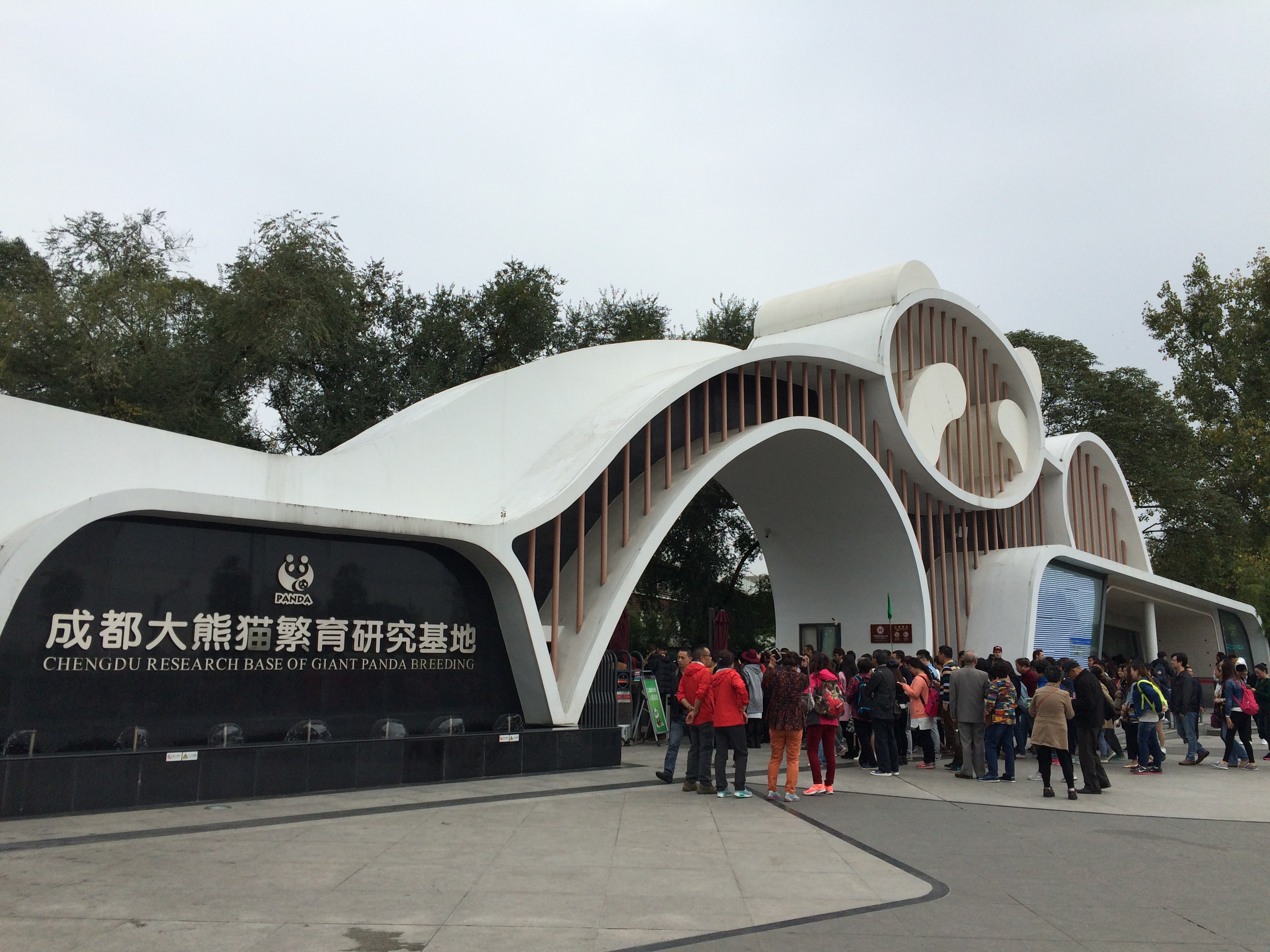 成都大熊猫繁育研究基地