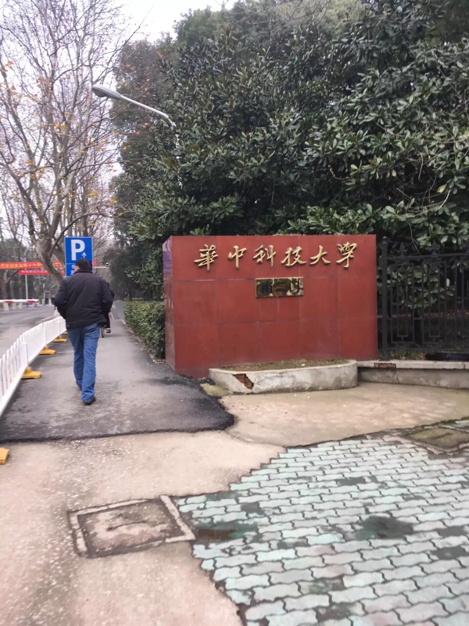 【携程攻略】武汉华中科技大学景点,湖北省武汉市的中国顶尖综合