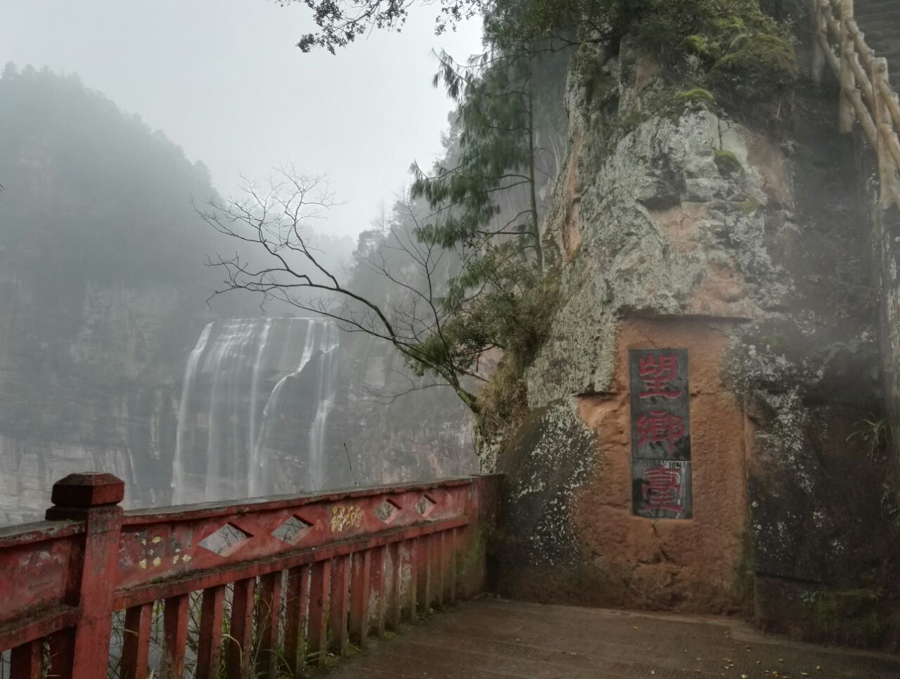 四面山