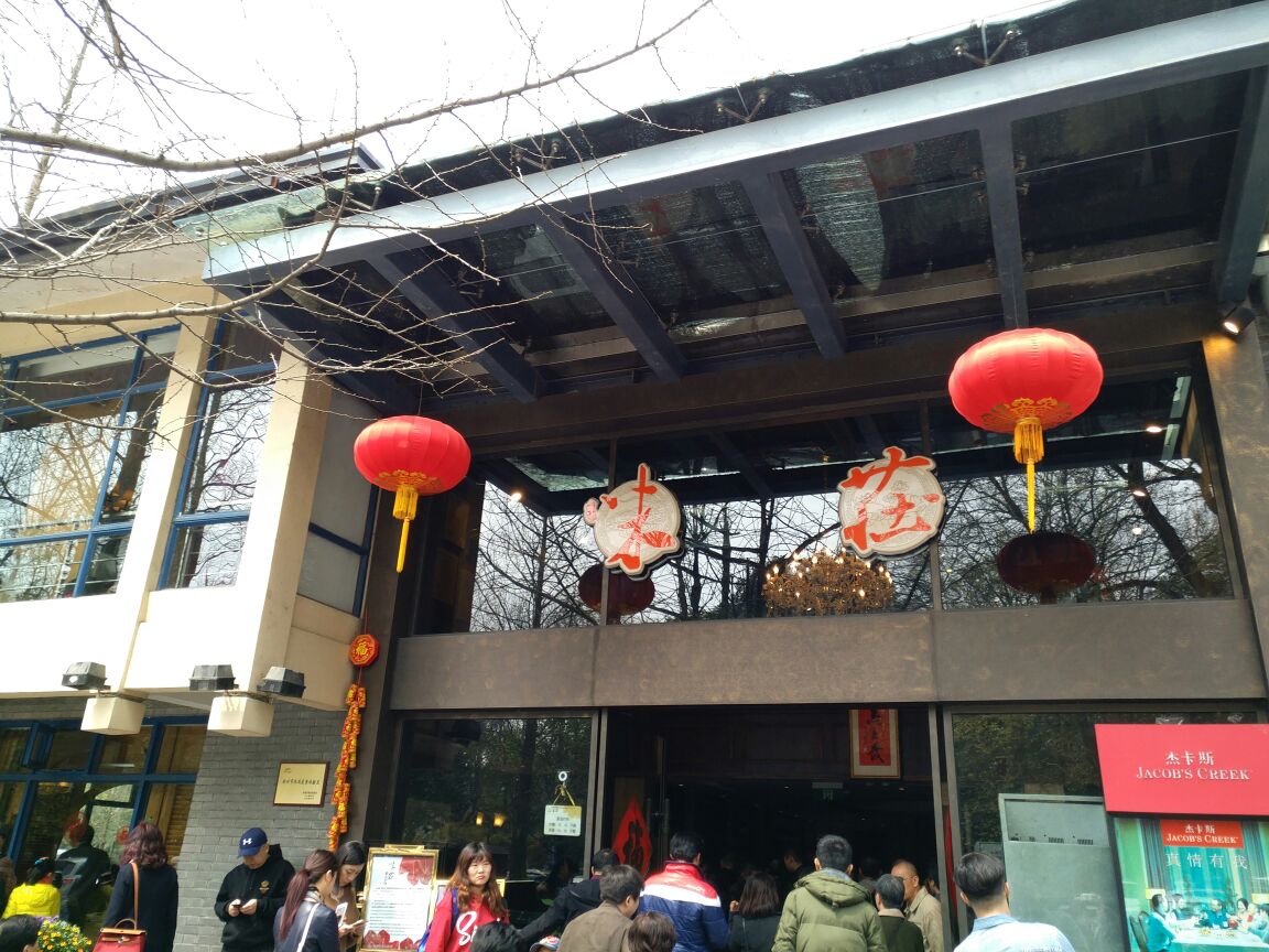 知味观·味庄(杨公堤店)