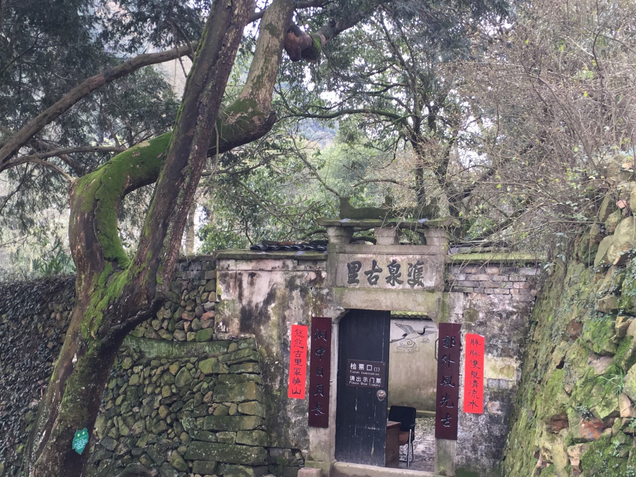 郭洞古生态村