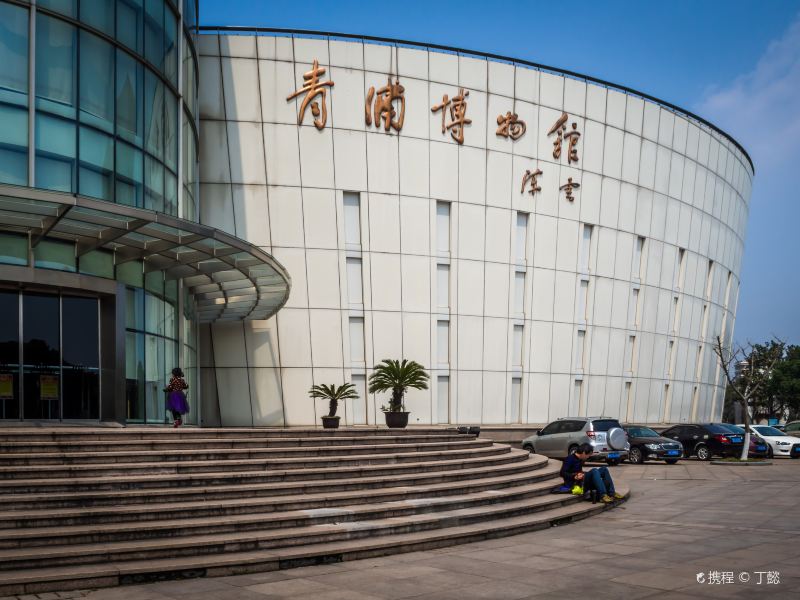 上海青浦博物馆攻略-青浦博物馆门票价格多少钱-团购票价预定优惠