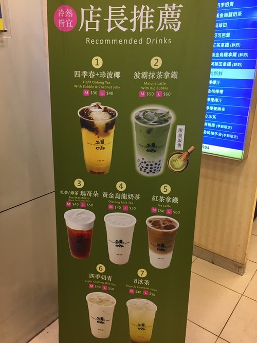 携程美食林 台北50岚 长春店 餐馆 台湾的50岚就是国内 1点点 的原身 特别推荐各种纯茶 茶味香浓