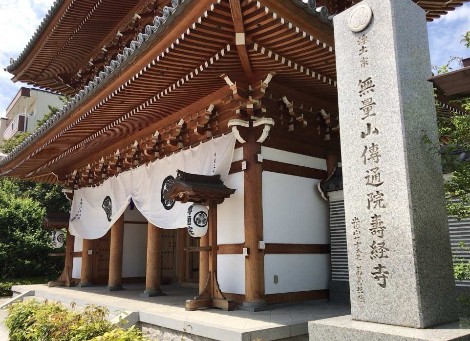 无量山传通院寿经寺
