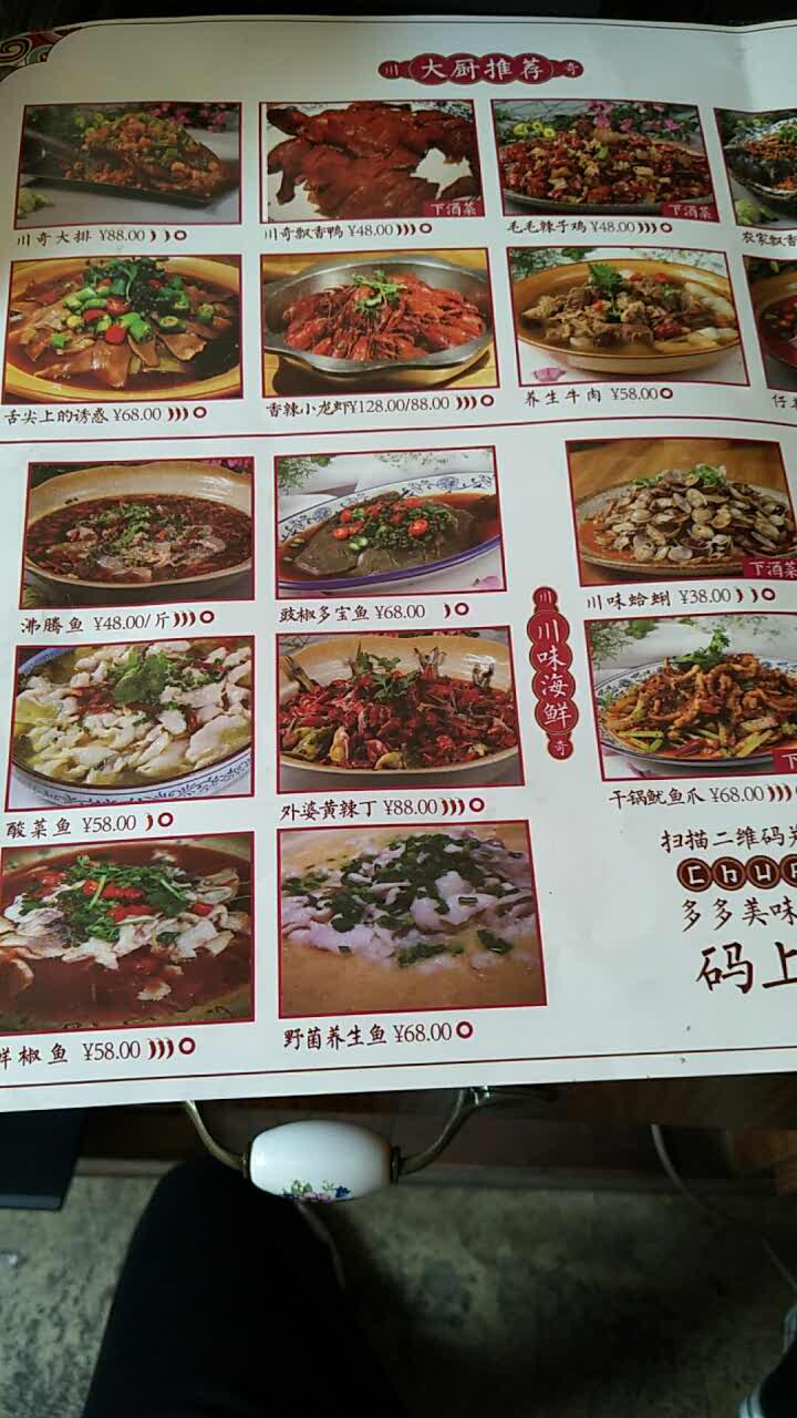 川奇鸡毛店(新都心店)