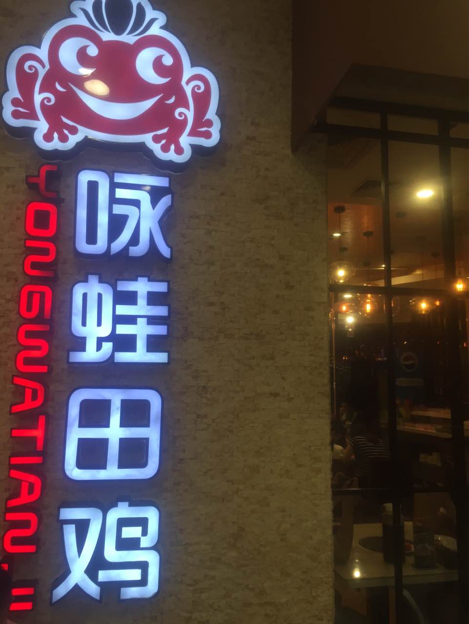 咏蛙田鸡logo图片