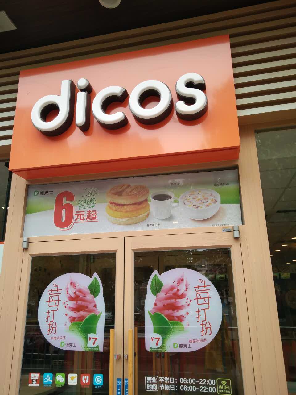 2022德克士(崂山北村店)美食餐厅,就在对面,有时间就去,最近.