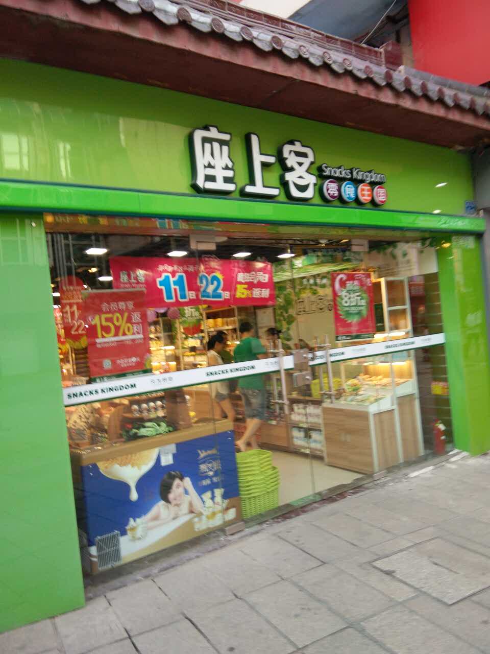 南京座上客门店分布图片