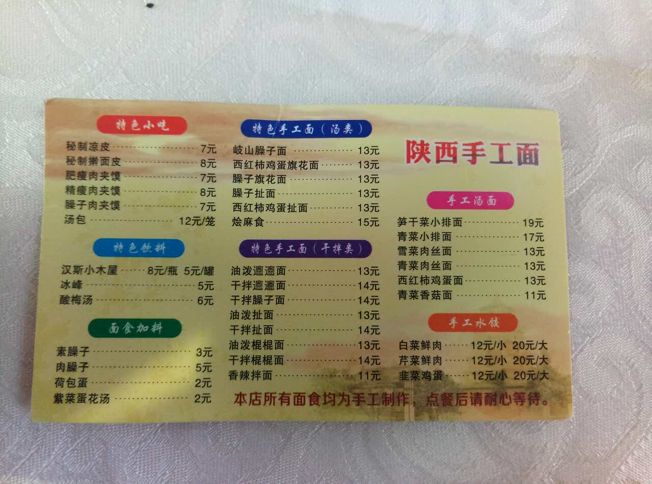 余姚正宗陕西手工面攻略,正宗陕西手工面特色菜推荐/菜单/人均消费