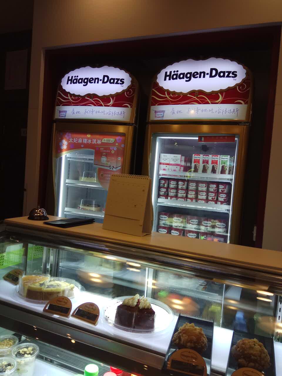 哈根达斯(东莞东城万达店)