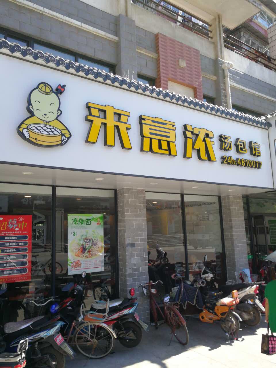 芜湖来意浓蟹黄汤包馆(万豪店)好吃吗,来意浓蟹黄汤包馆(万豪店)味道